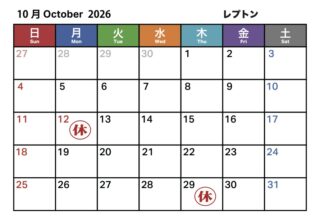 （レプトン)10月スケジュール